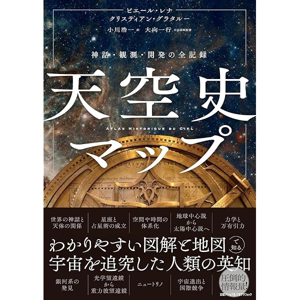 中国の星座の歴史 普及版 | 大崎正次 |本 | 通販 | Amazon